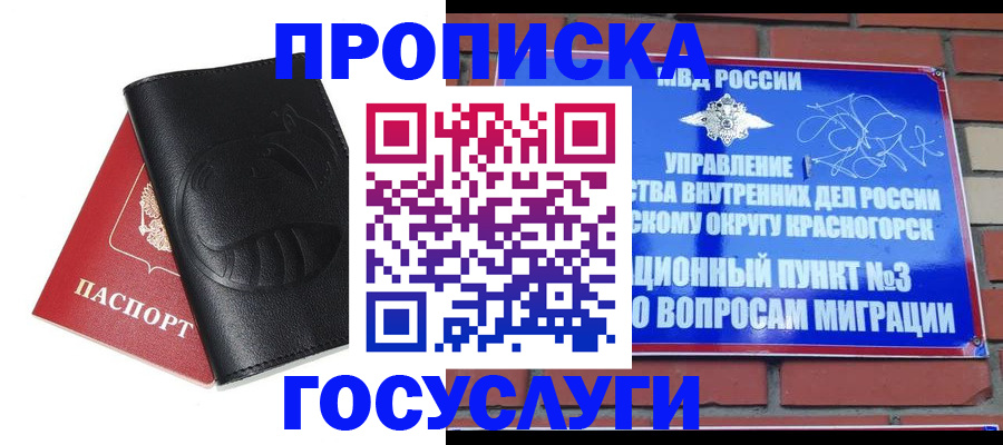 купить прописку в Самаре